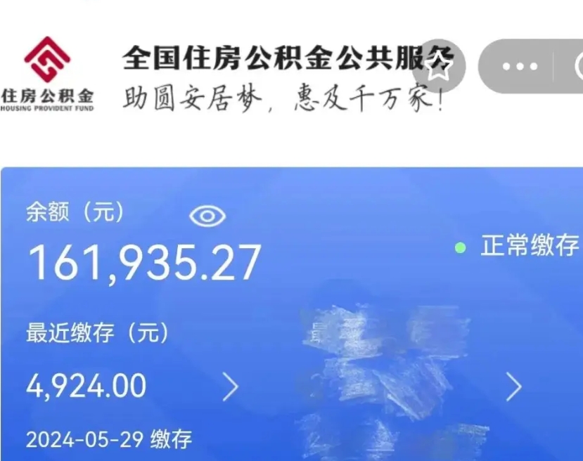 泉州公积金代提（公积金代提有风险吗）